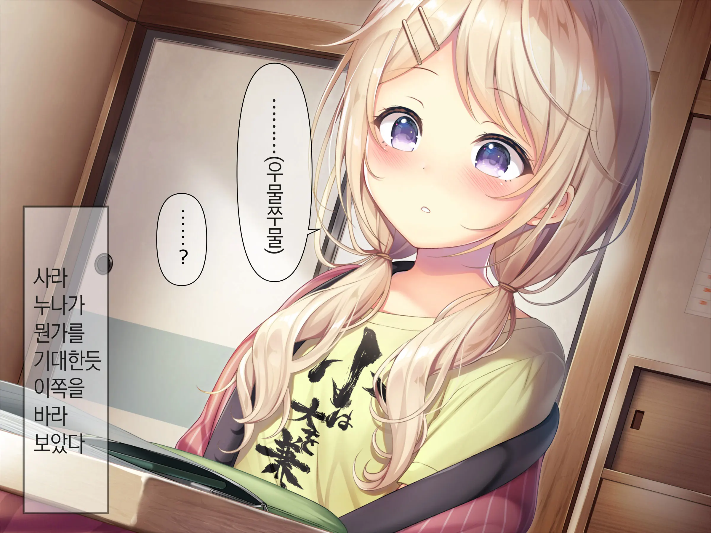 Chicchai Onee-Chan Ni Amayakasaretai | 조그만 누나에게 어리광 부리고 싶어